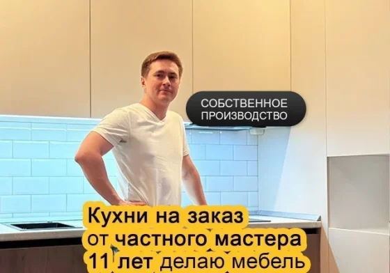 Кухни на заказ от частного мастера Магнитогорск